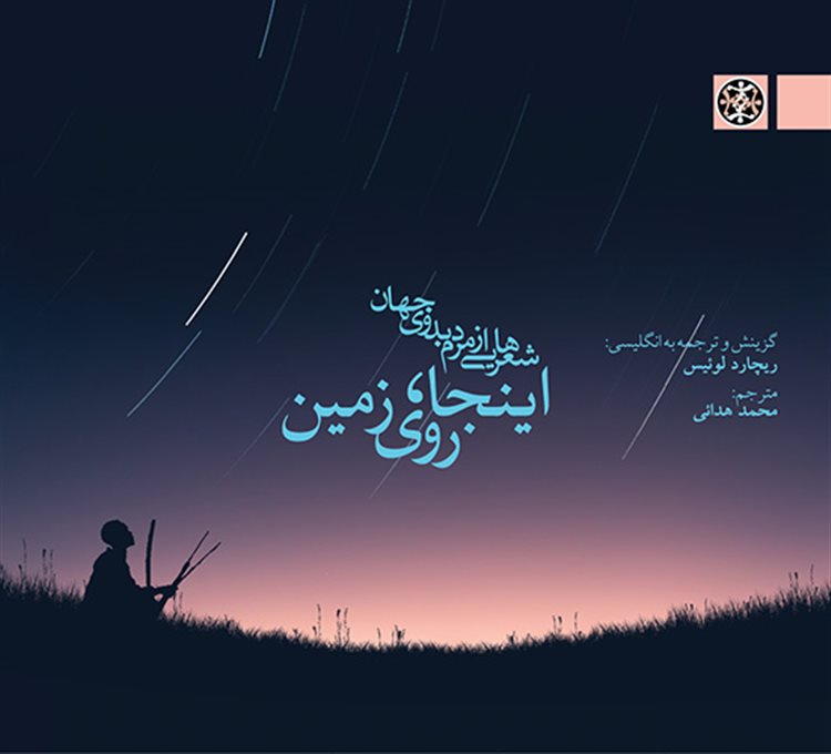 پایانه - اینجا، روی زمین