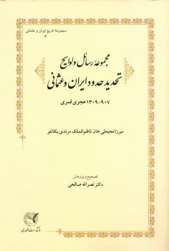 پایانه - مجموعه رسائل و لوایح تحدید حدود