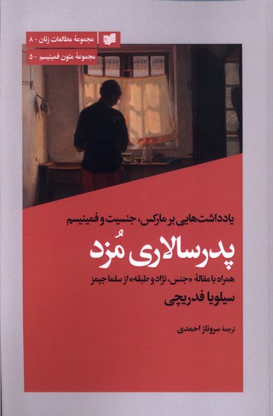 پایانه - پدرسالاری مزد