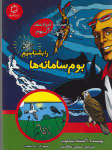 پایانه - بوم سامانه ها را بشناسیم