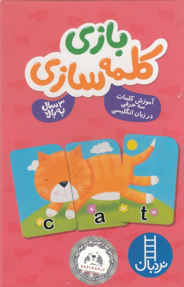 پایانه - بازی کلمه سازی