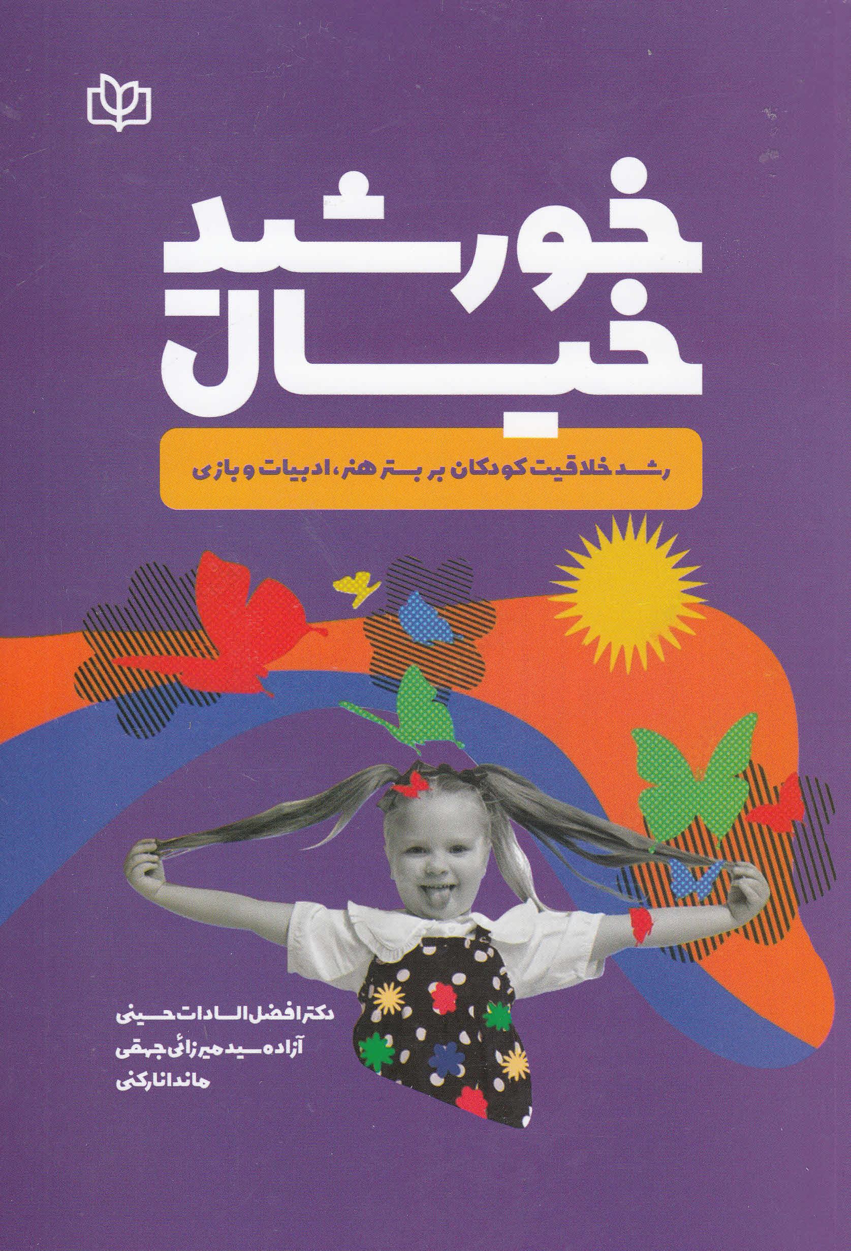 پایانه - خورشید خیال