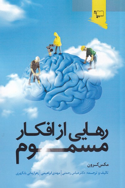 پایانه - رهایی از افکار مسموم