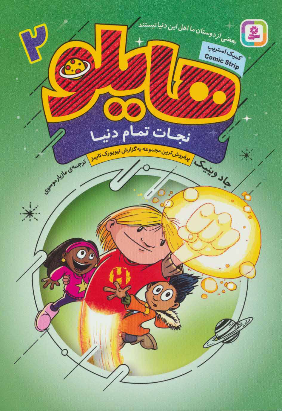 پایانه - هایلو 2