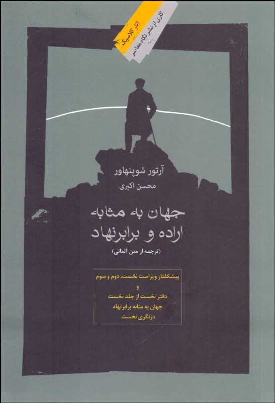 پایانه - جهان به مثابه اراده و برابر نهاد