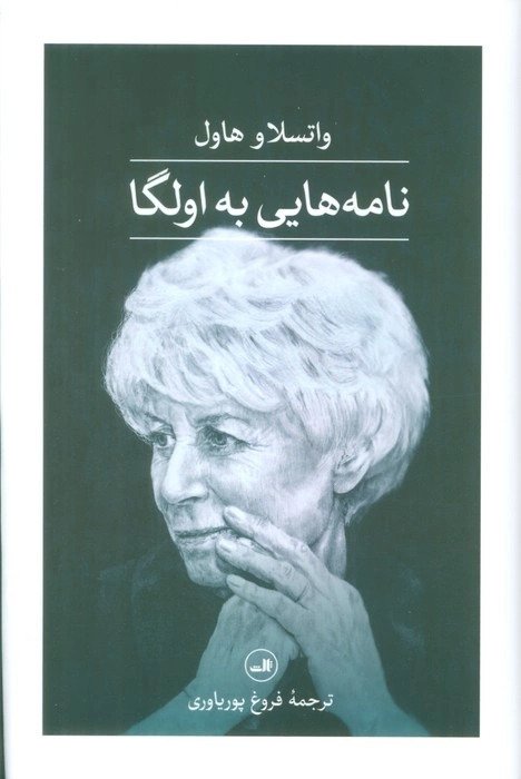 پایانه - نامه هایی به اولگا