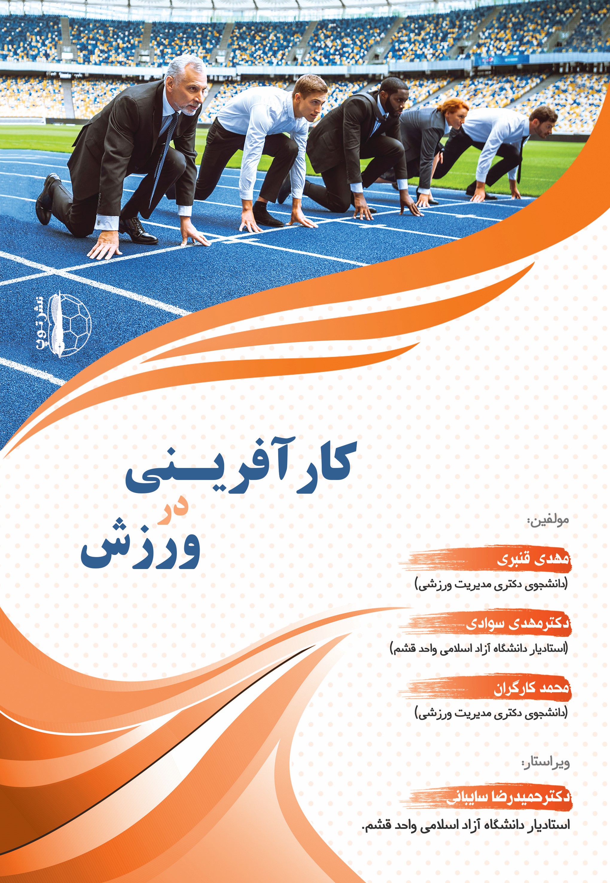 پایانه - کارآفرینی در ورزش