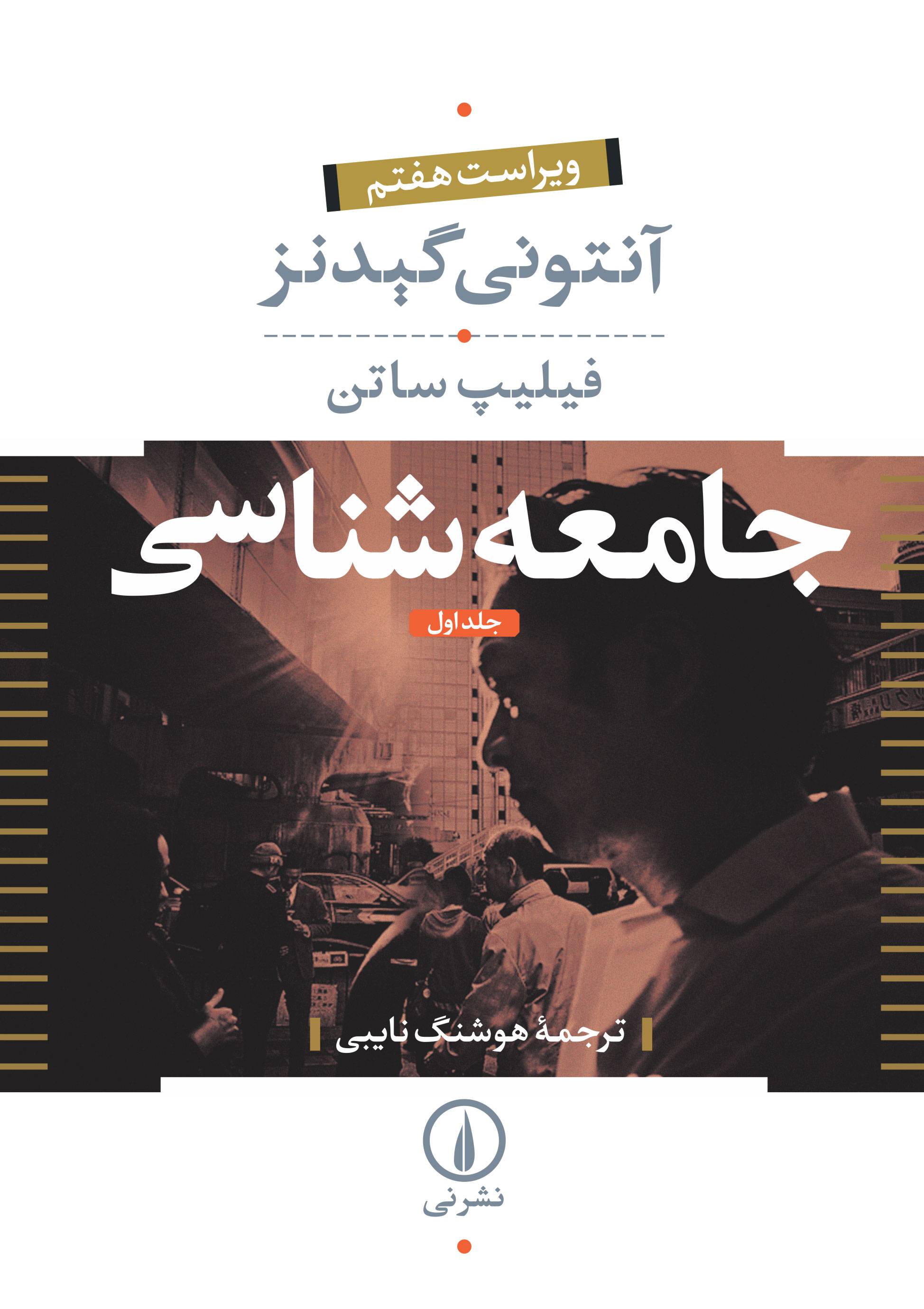 پایانه - جامعه شناسی (جلد ?)