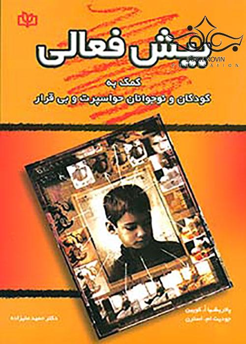 پایانه - بیش فعالی