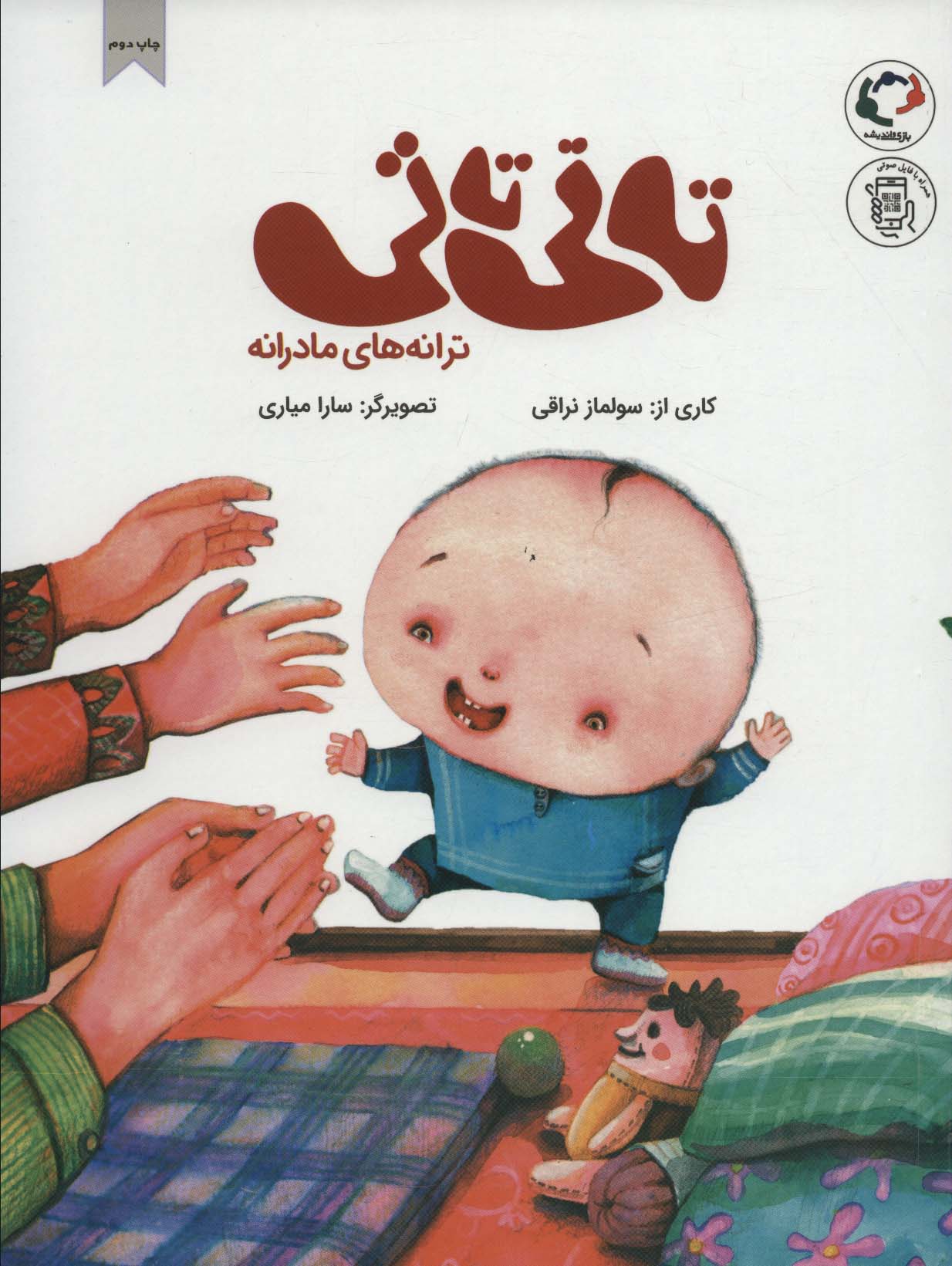 پایانه - تاتی تاتی