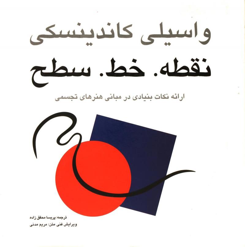 پایانه - نقطه خط سطح