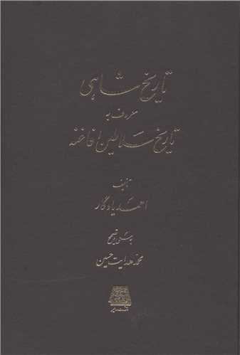 پایانه - تاریخ شاهی