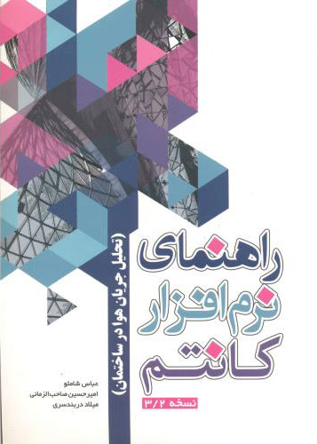 پایانه - راهنمای نرم افزار کانتم نسخه 3/2