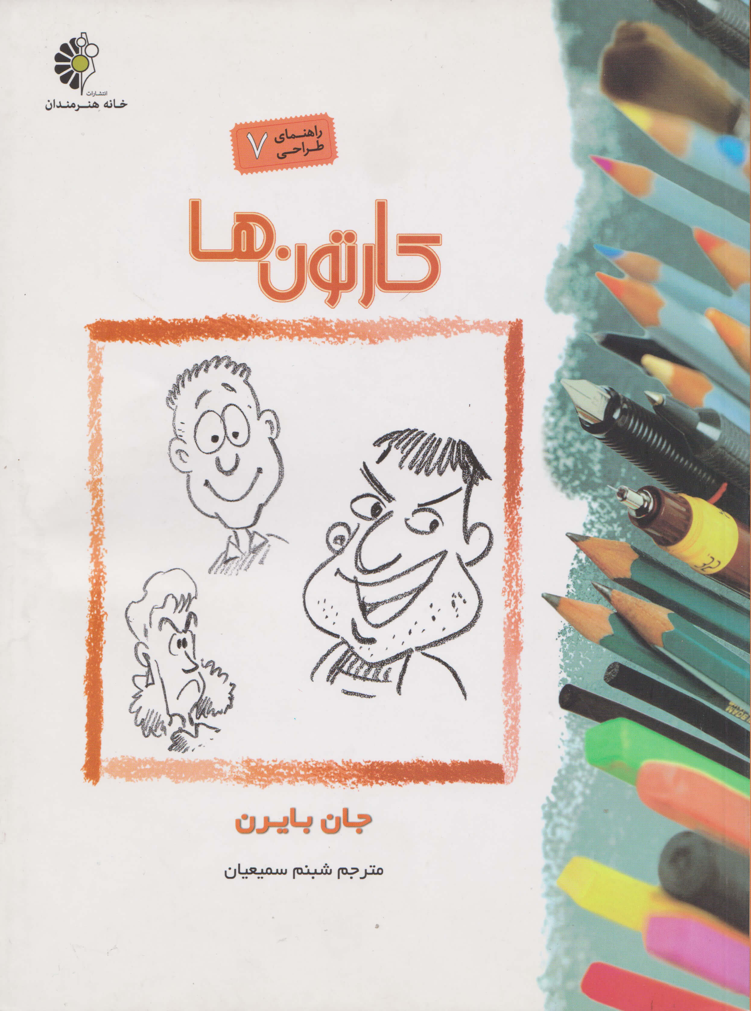 پایانه - کارتون ها