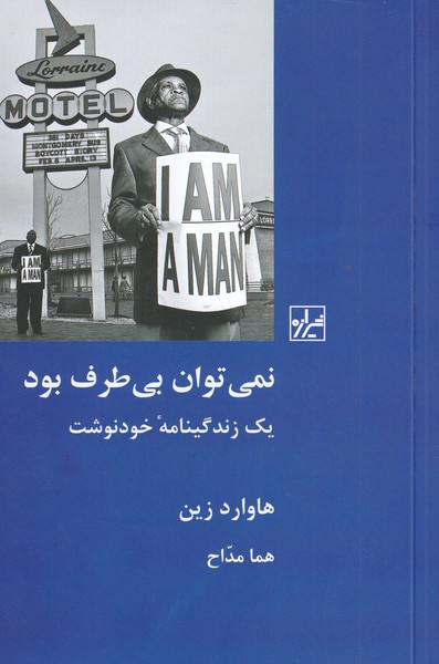 پایانه - نمی توان بی طرف بود