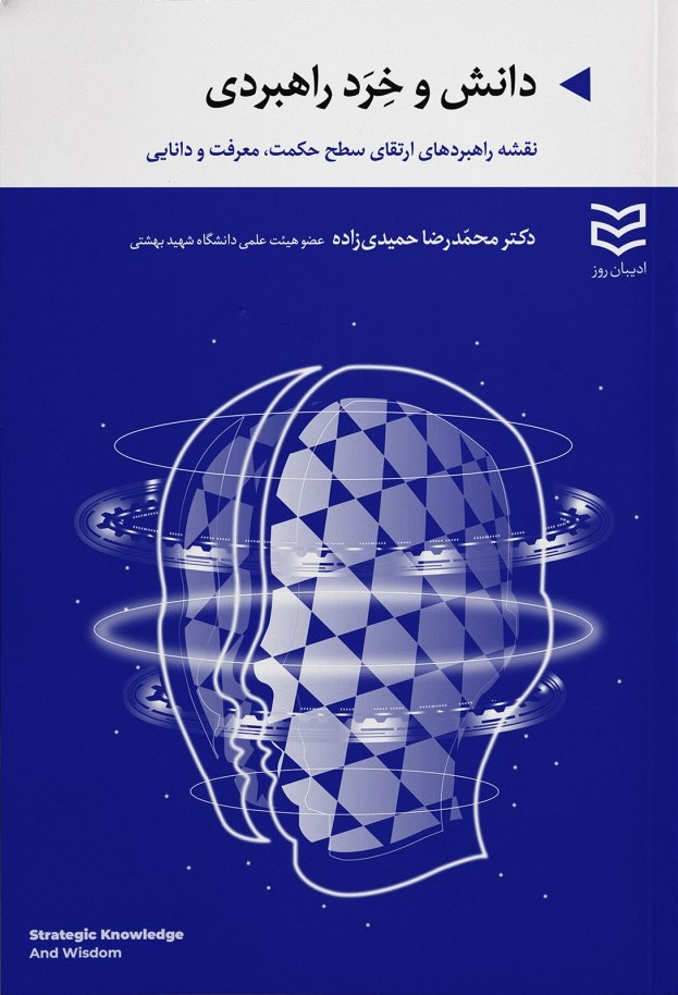 پایانه - دانش و خرد راهبردی