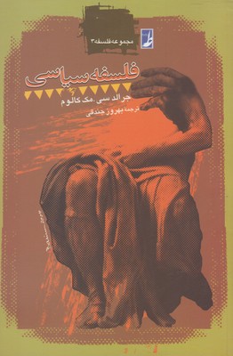 پایانه - فلسفه سیاسی