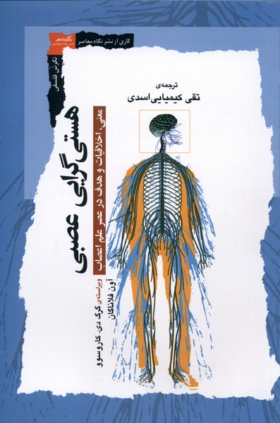 پایانه - هستی گرایی عصبی