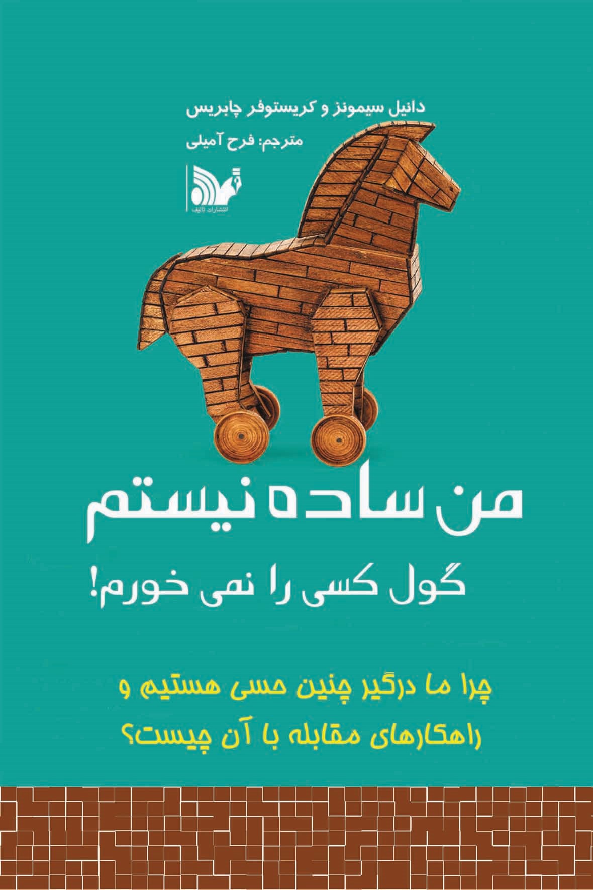 پایانه - من ساده نیستم