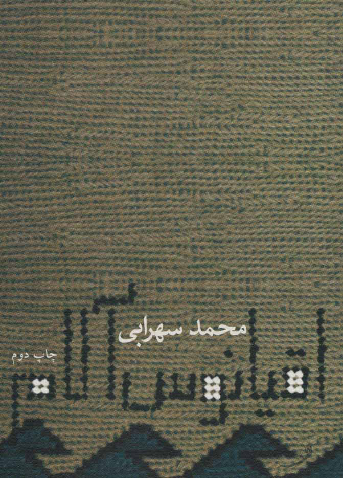 پایانه - اقیانوس آلام