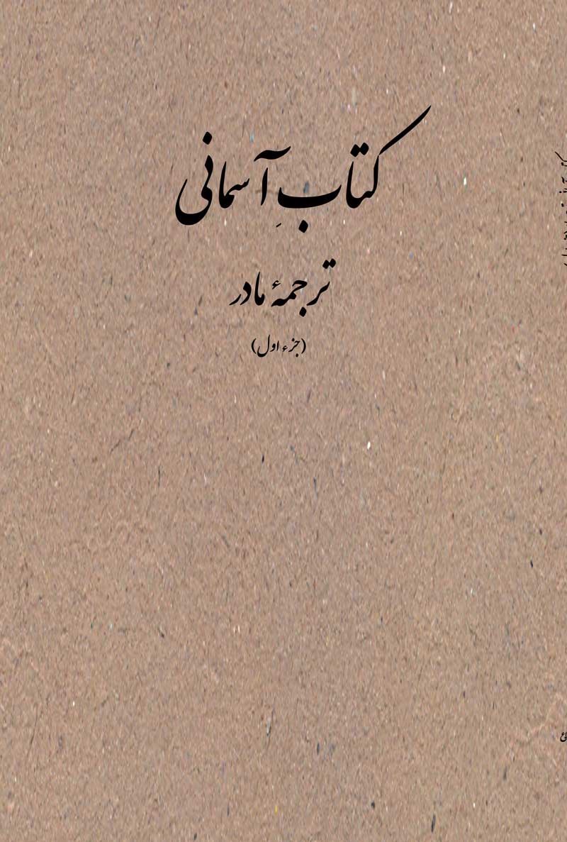پایانه - آسمانی (ترجمه مادر)