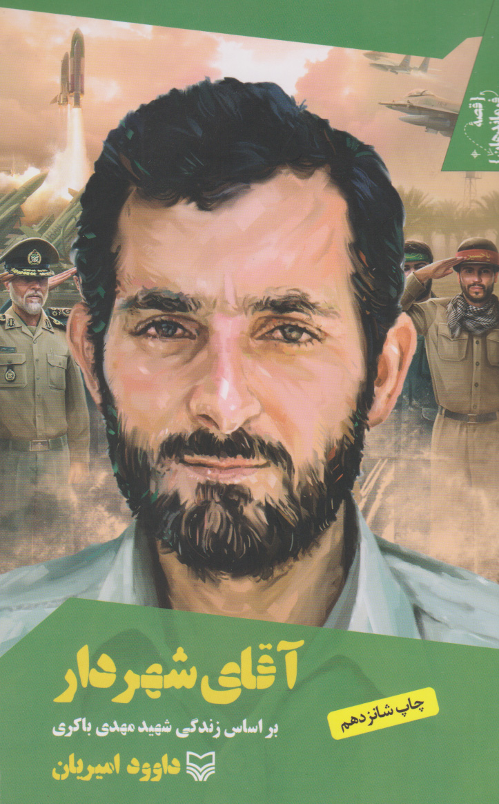 پایانه - آقای شهردار