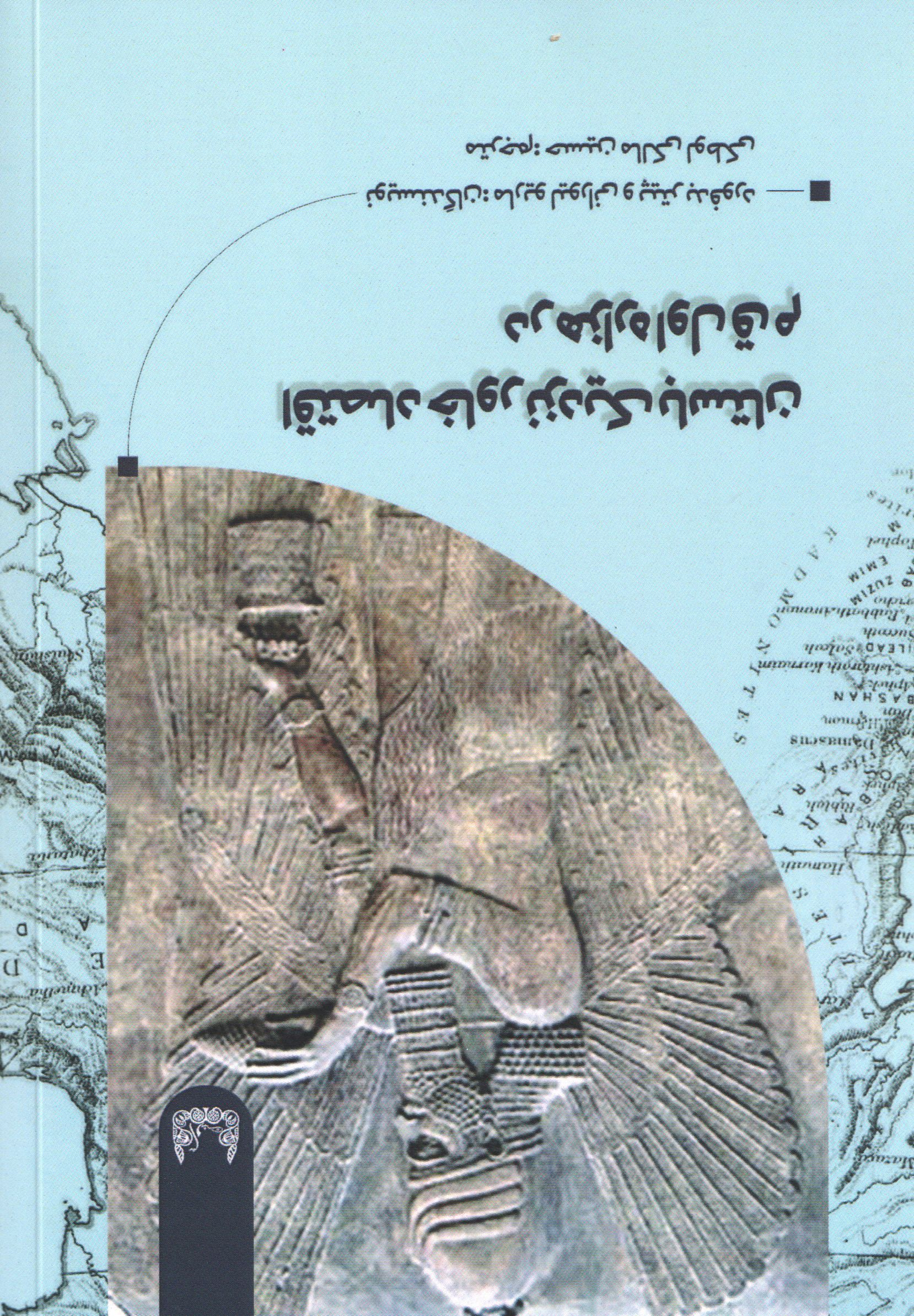 پایانه - اقتصاد خاور نزدیک باستان در هزاره اول