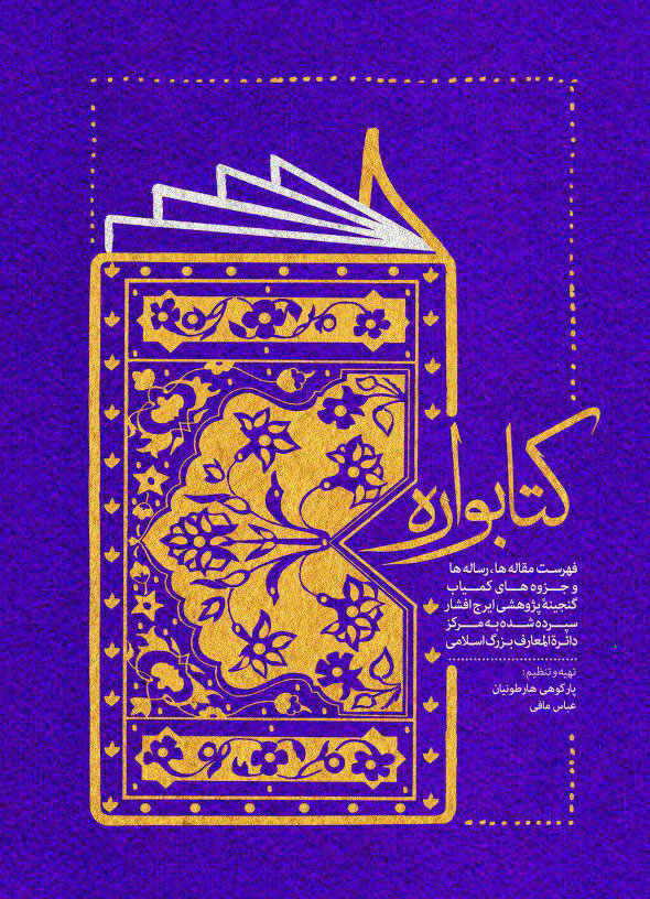 پایانه - کتابواره