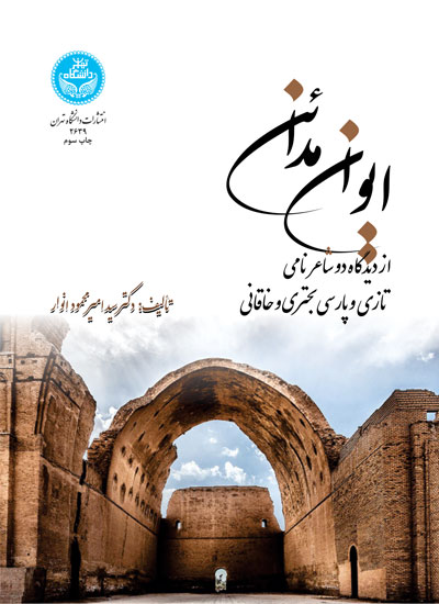 پایانه - ایوان مدائن