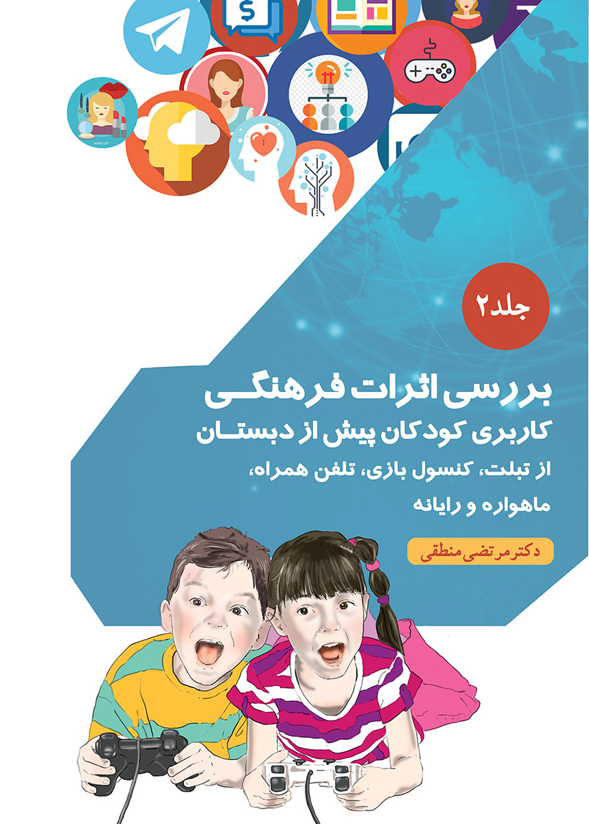 پایانه - بررسی اثرات فرهنگی