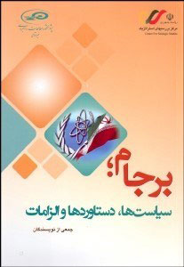 پایانه - برجام