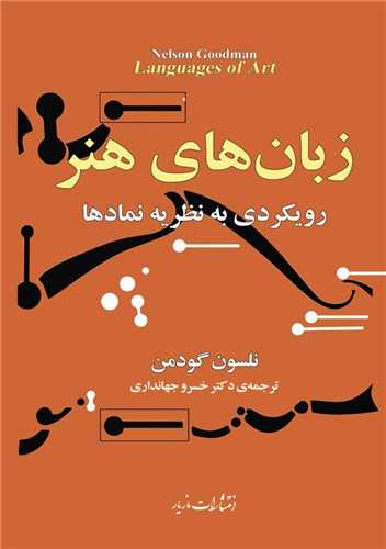 پایانه - زبان های هنر