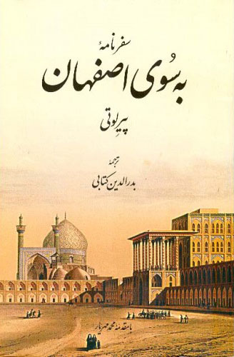 پایانه - به سوی اصفهان