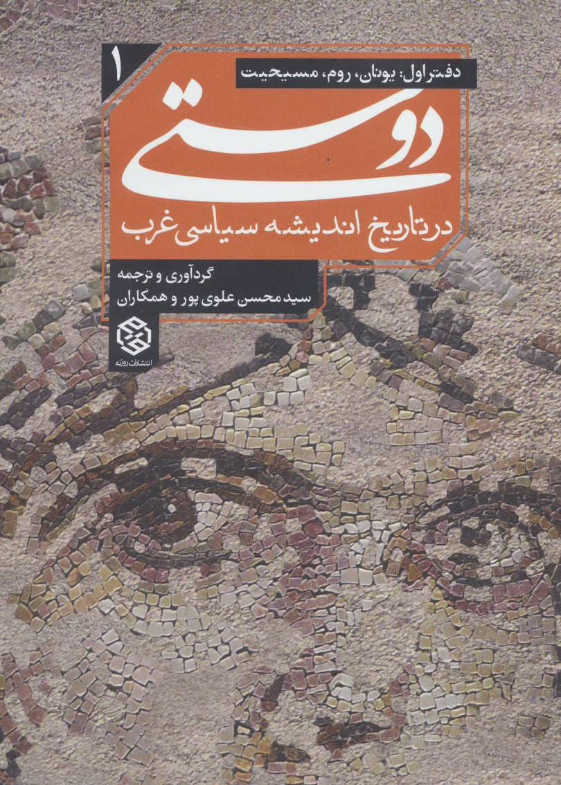 پایانه - دوستی (دفتر اول)