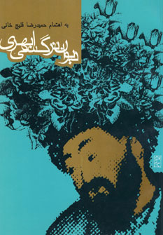 پایانه - دیوان نرگسی ابهری