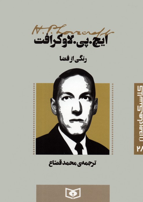 پایانه - رنگی از فضا