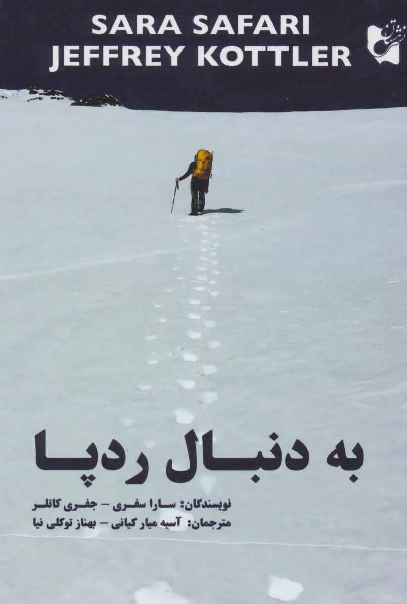 پایانه - به دنبال رد پا