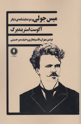 پایانه - میس جولی