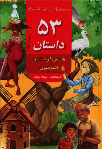 پایانه - 53 داستان