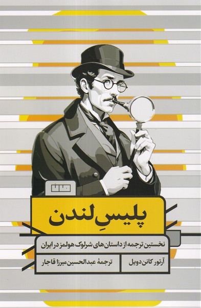 پایانه - پلیس لندن