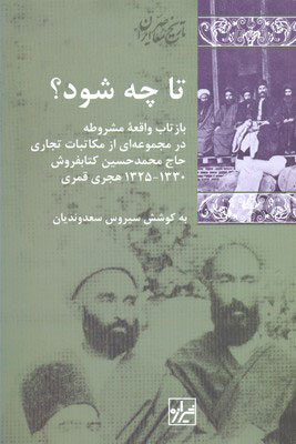 پایانه - تا چه شود؟