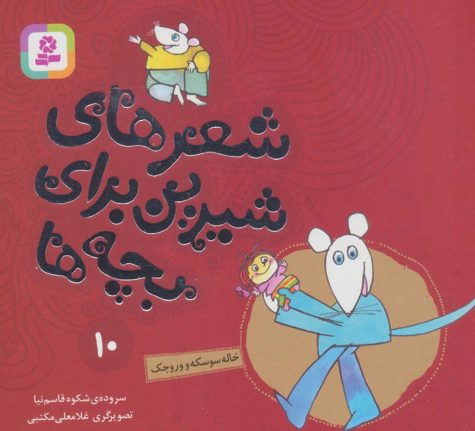 پایانه - شعرهای شیرین برای بچه ها _10