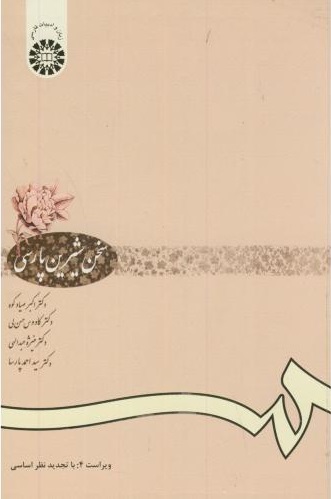 پایانه - سخن شیرین پارسی