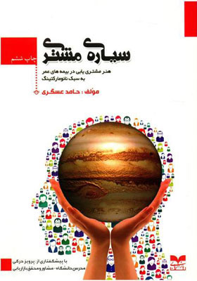 پایانه - سیاره مشتری