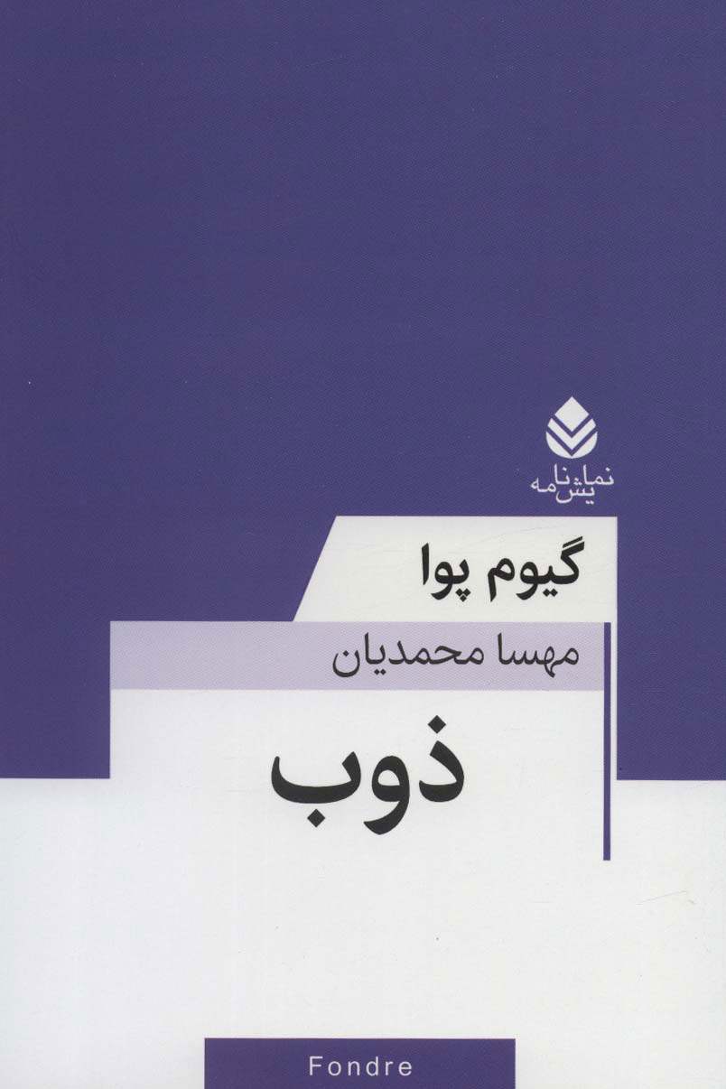 پایانه - ذوب