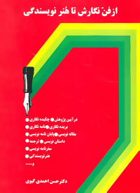 پایانه - از فن نگارش تا هنر نویسندگی