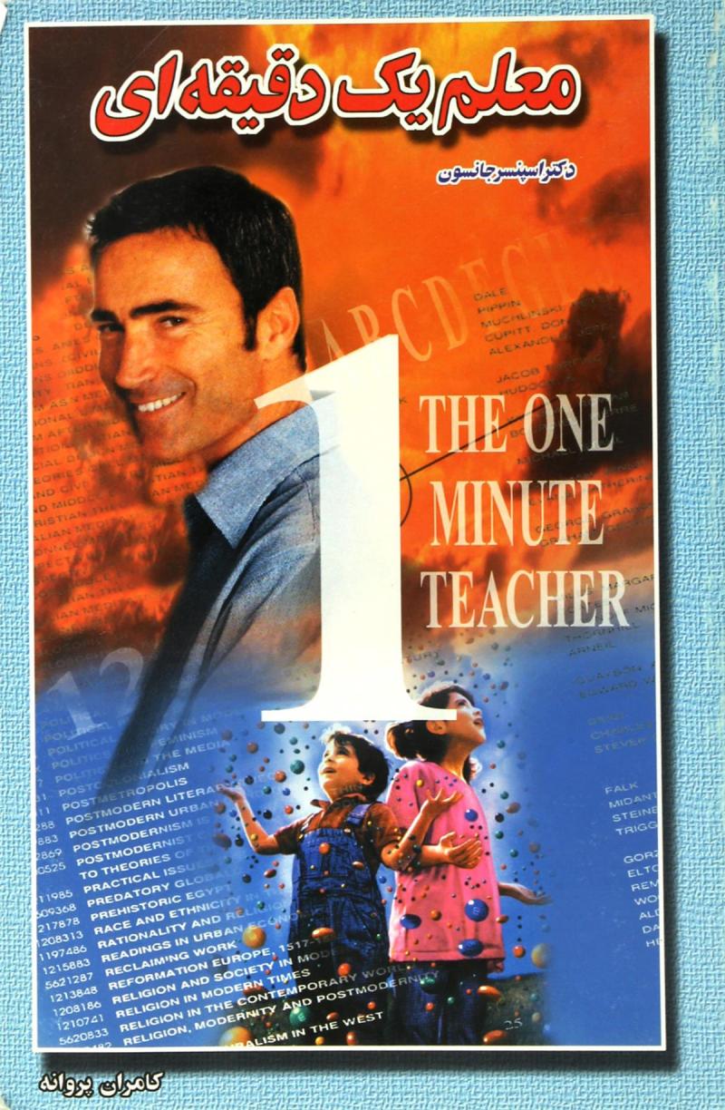 پایانه - معلم یک دقیقه ای