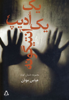 پایانه - یک ادیپ یک آنتیگونه