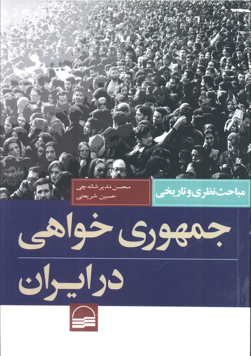 پایانه - جمهوری خواهی در ایران