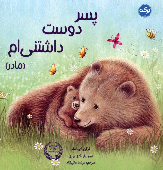 پایانه - پسر دوست داشتنی ام (مادر)